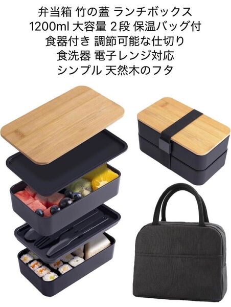 弁当箱 竹の蓋 ランチボックス 保温バッグ付 食洗器 電子レンジ対応