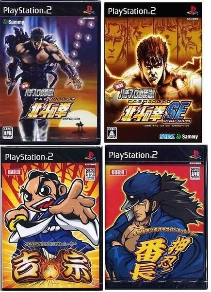 4点王道パチスロ4号機セット 北斗の拳 北斗の拳SE 吉宗 押忍!番長 PS2 ソフト sammy 大都技研