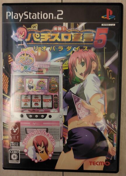 楽勝! パチスロ宣言5 リオパラダイス ネット コーエーテクモゲームス 5号機 PS2 ソフト 萌えスロ リオパラ