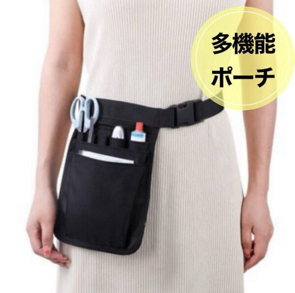 多機能ポーチ ナースポーチ ウエストポーチ ポシェット 作業ポーチ 看護師 DIY ガーデニング 美容師