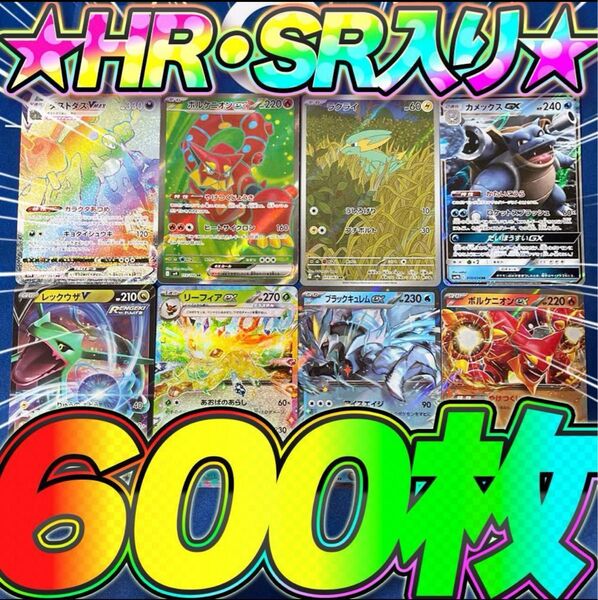 ポケモンカード 引退品 600枚 セット まとめ売り 早い者勝ち α ポケカ HR SR AR RR R
