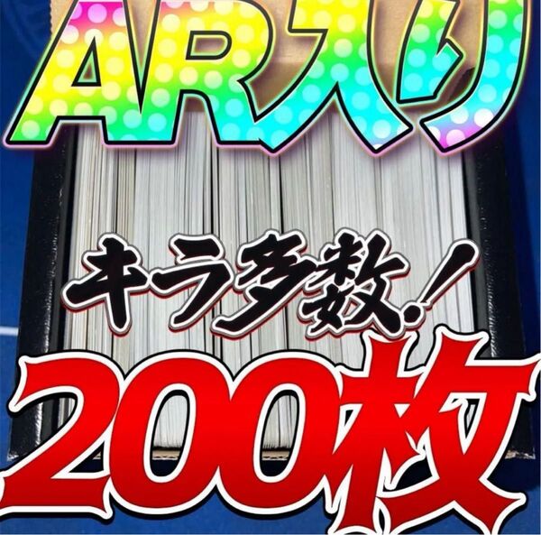 ポケカ 引退品 まとめ売り 200枚 AR R ノーマルカード 早い者勝ち ポケモンカード