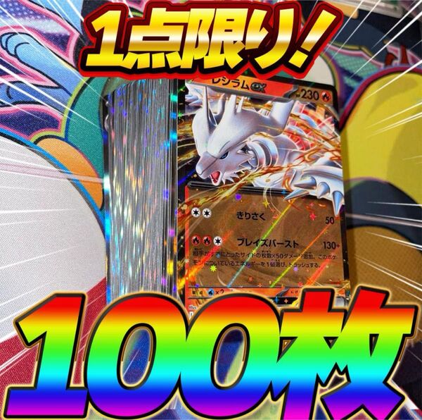 ポケモンカード 引退品 100枚 キラ まとめ売り 早い者勝ち レシラム RR