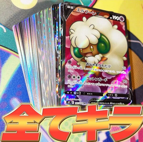 ポケカ 光り物 のみ 100枚 まとめ売り SR RR R レア キラ 引退品 ポケモンカード