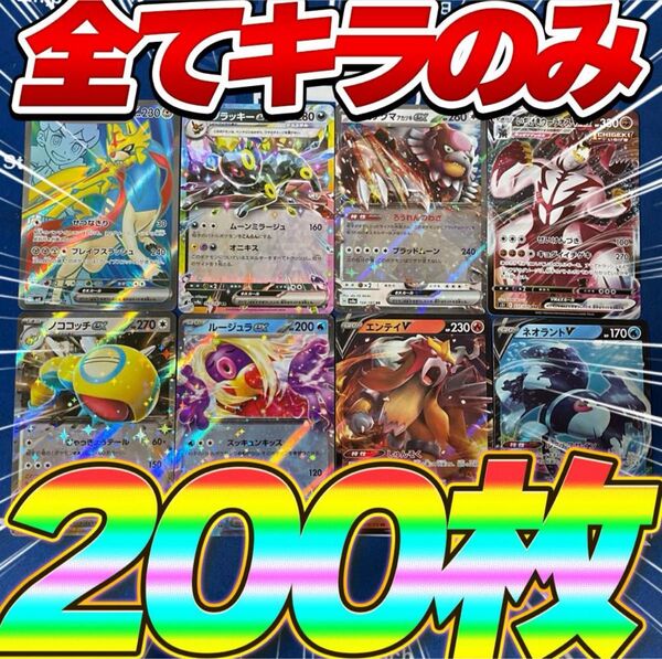 早い者勝ち ポケモンカード 200枚 光り物のみ まとめ売り 引退品 β SR RR R キラ