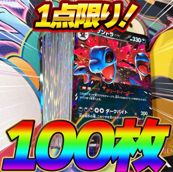 ポケモンカード 引退品 100枚 キラ まとめ売り 早い者勝ち サザンドラ ex RR ポケカ