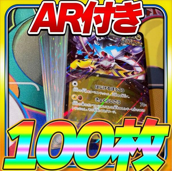ポケモンカード 引退品 100枚 キラ まとめ売り 早い者勝ち タケルライコ AR ポケカ RR