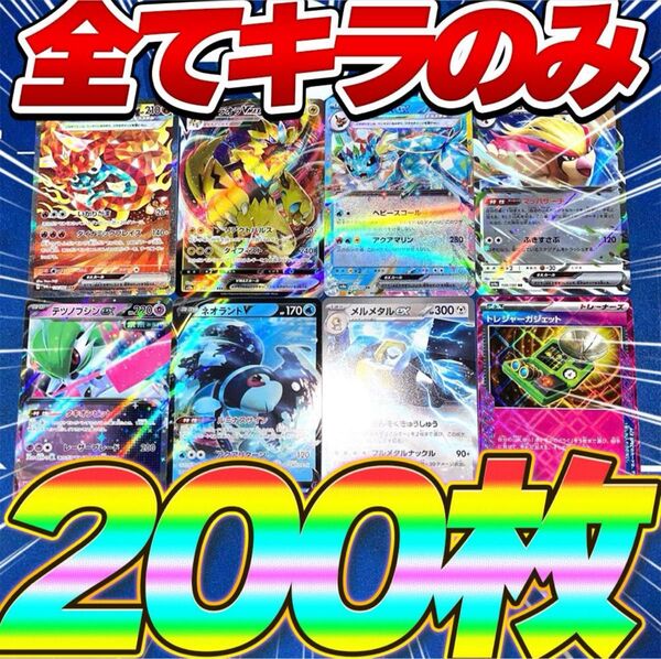 早い者勝ち ポケモンカード 200枚 光り物のみ まとめ売り 引退品 β SAR RR ポケカ キラカード R