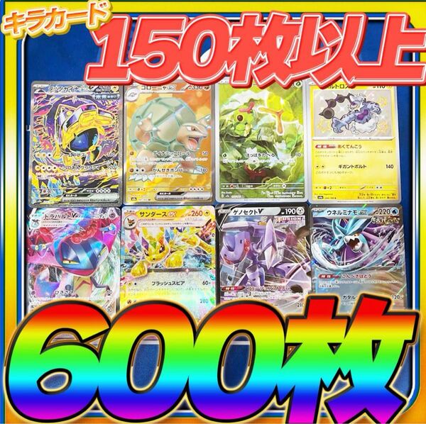 ポケモンカード 引退品 600枚 光り物あり まとめ売り 早い者勝ち ポケカ SAR SR RRR RR