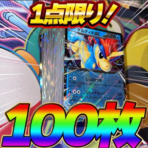 ポケモンカード 引退品 100枚 キラ まとめ売り 早い者勝ち ケルディオ ex RR R ミラー ポケカ
