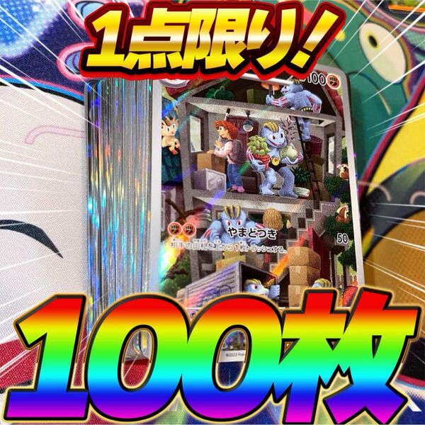 ポケモンカード 引退品 100枚 キラ まとめ売り 早い者勝ち 光り物 AR γ R ミラー