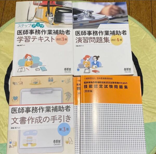 医師事務作業補助者教材セット