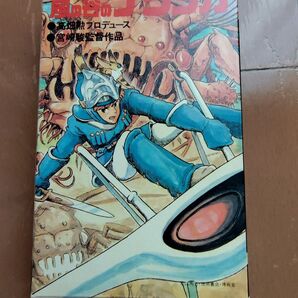 風の谷のナウシカ ベ―タビデオ