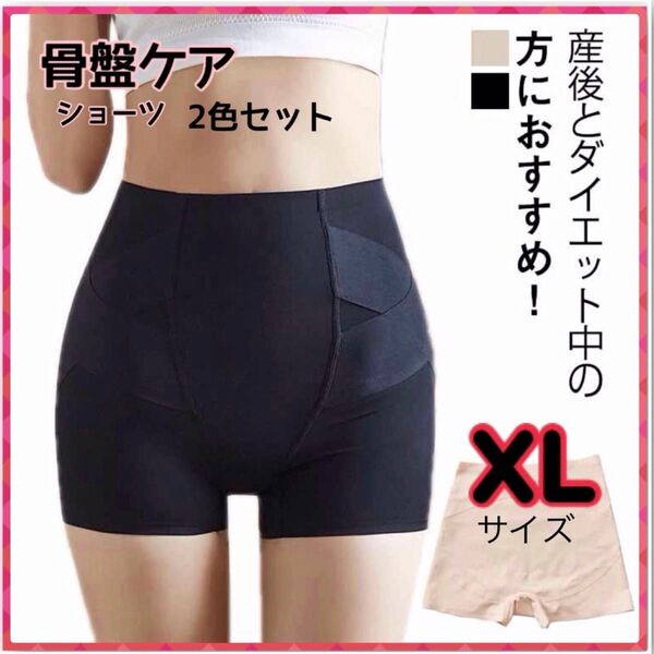 骨盤矯正 骨盤ケアショーツ 2枚セット シームレス 美尻 産後 補正下着 XL ヒップアップ ショーツ