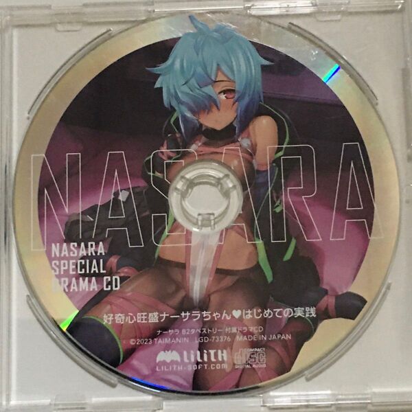ドラマCD 対魔忍 ナーサラ