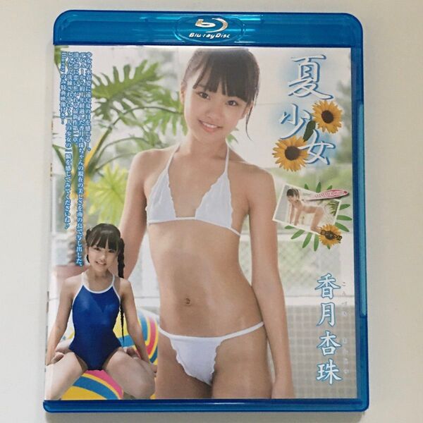 Blu-ray 香月杏樹 夏少女