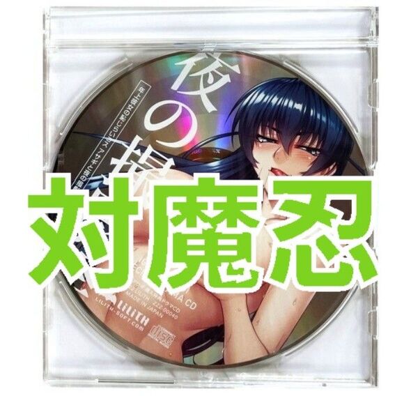 ドラマCD 対魔忍 井河アサギ