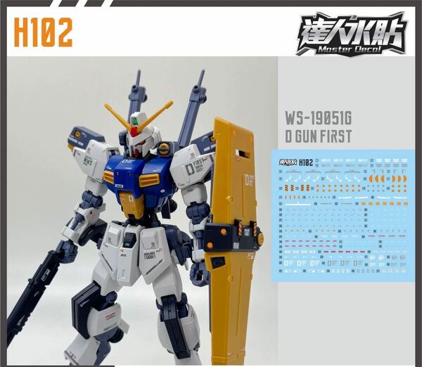 HG 1/144 Dガンダムファースト用水転写式デカール