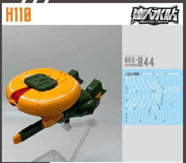 HGUC 1/144 アッシマー用水転写式デカール