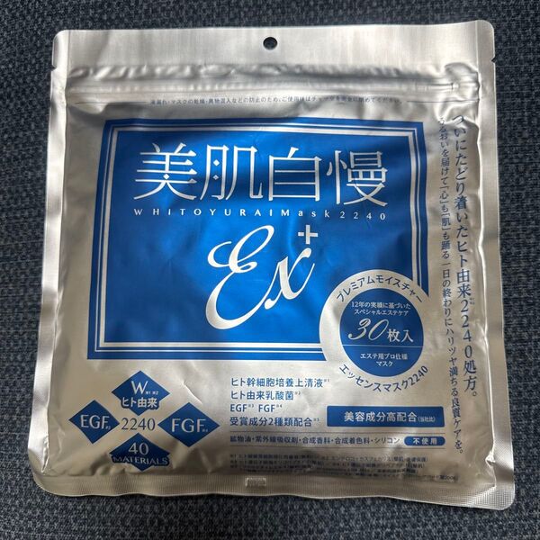 美肌自慢EX+ ヒト幹細胞 ヒト由来乳酸菌 フェイスマスク 1袋(30枚)