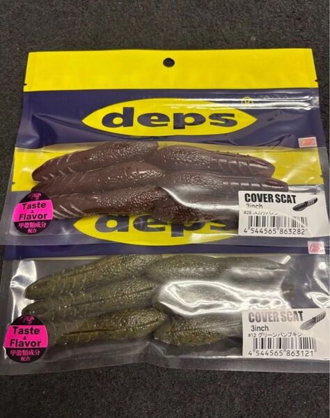 デプス deps カバースキャット3インチ COVER SCAT3インチ 2袋セット グリーンパンプキン スカッパノン