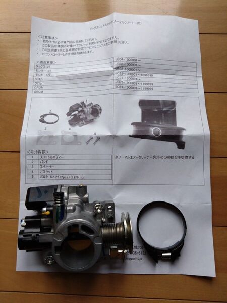 グロム (JC92) クリッピングポイント ビッグスロットル26Φキット(ノーマルクリーナー