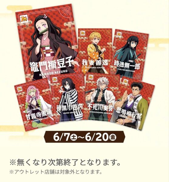 【6/7〜配布分】鬼滅の刃×コジマ 限定ホログラムトレーディングカード 新品未開封 2枚セット