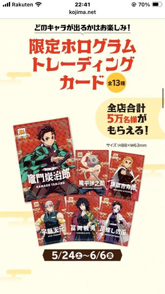 【配布終了】鬼滅の刃×コジマ 限定ホログラムトレーディングカード 新品未開封 2枚セット
