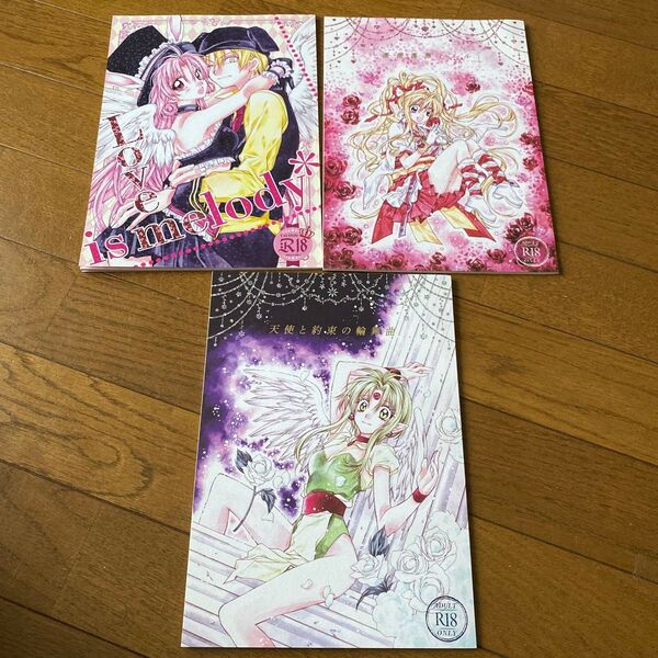 種村有菜先生 同人誌 セット