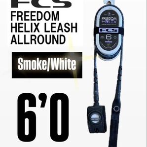 FCS 6ftフリーダムリーシュヘリックス ALLラウンドSmoke_White