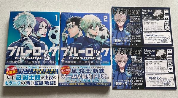 ブルーロック EPISODE凪 1、2巻 特典ポストカード2枚セット