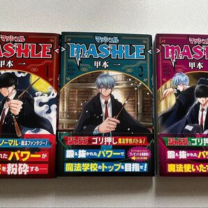 マッシュル-MASHLE- 漫画 1〜3巻セット