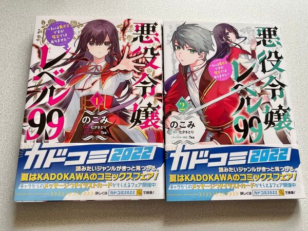 悪役令嬢99〜私は裏ボスですが、魔王ではありません〜 1巻、2巻セット ※折れあり