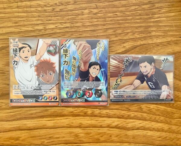 ハイキュー!! バボカ!! 縁下力 3枚セット
