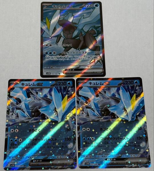 ポケモンカード ブラックボルト キュレムex SR RR 3枚セット