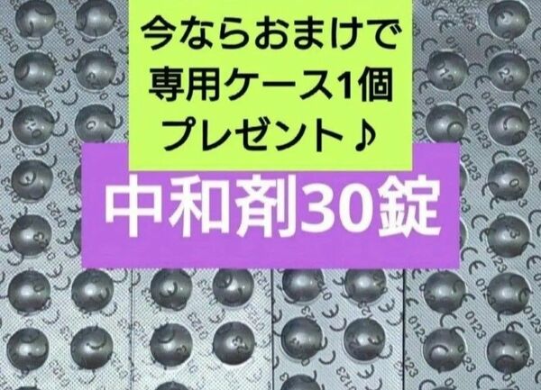 ★クーポン利用可★おまけ付き!折り紙1枚&コンセプトワンステップ 中和剤のみ 30錠