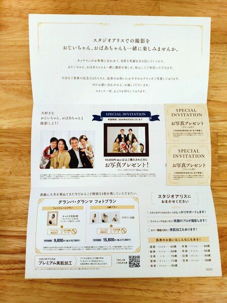 スタジオアリス 優待券 クーポン