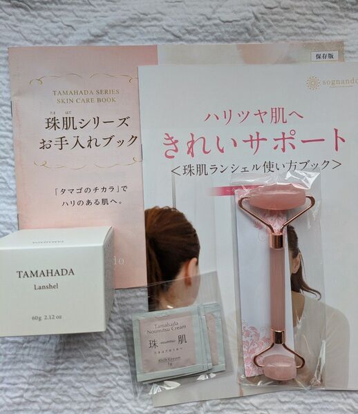 ★珠肌ランシェル 美容液 *美容ジェル 新品*フェイスローラー*のうみつクリーム サンプル5個♪お手入れ小冊子付き★