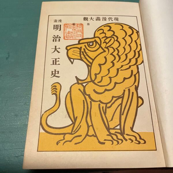 明治大正史 歴史書籍