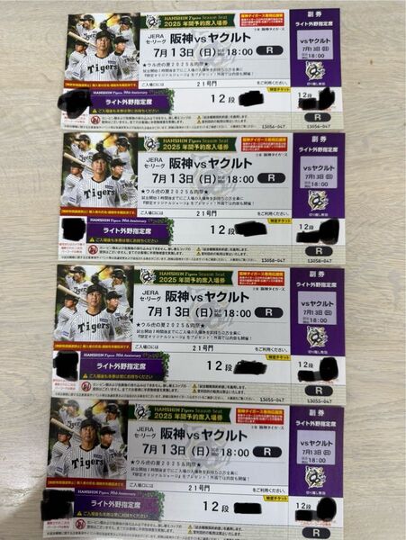 阪神タイガースvsヤクルト 4枚セット 7/13(日) ライト外野指定席