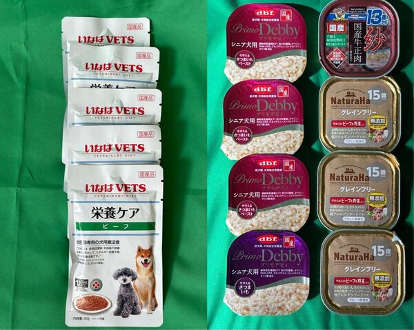 いなばVETS栄養ケアビーフ、プリモデビィ シニア犬用、ナチュラハ グレインフリー15歳以上、ドギーマン 沙 13歳 まとめ売り