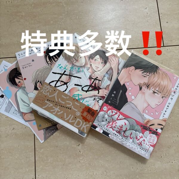 BL2冊 特典多数 宮田トヲル