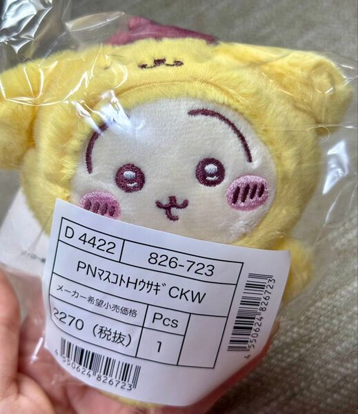 ちいかわ サンリオ ぬいぐるみ マスコットホルダー サンリオ うさぎ ポムポムプリン コラボ