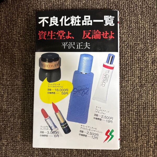 不良化粧品一覧