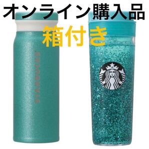 スターバックス ステンレスボトルグリッターターコイズ488ml ウォーターインタンブラーターコイズ473ml セット