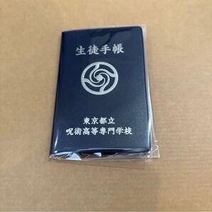 劇場版総集編 呪術廻戦 懐玉・玉折 生徒手帳風メモ 五条悟