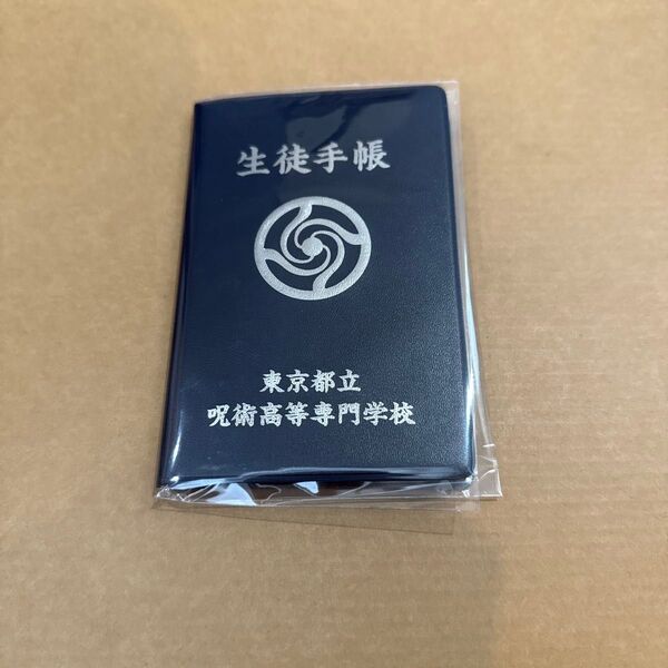 劇場版総集編 呪術廻戦 懐玉・玉折 生徒手帳風メモ 五条悟