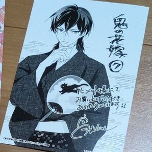 鬼の花嫁 7巻 特典