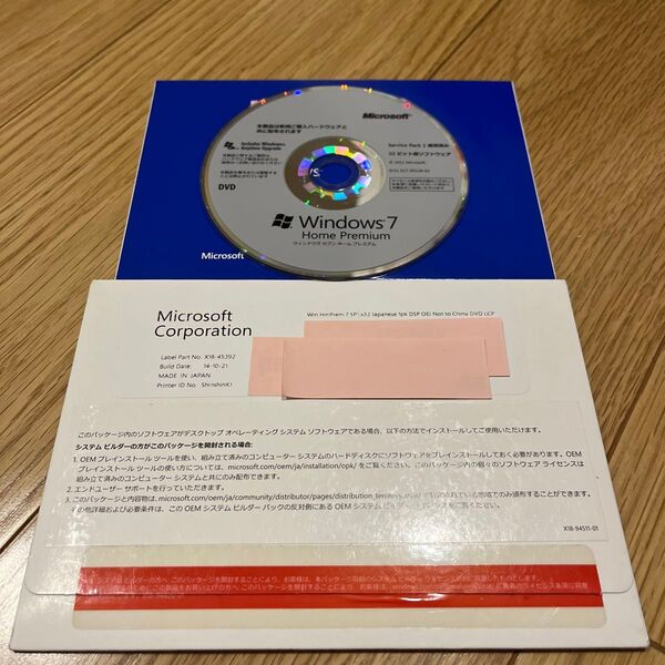 Windows7 HomePremium 32bit DSP版