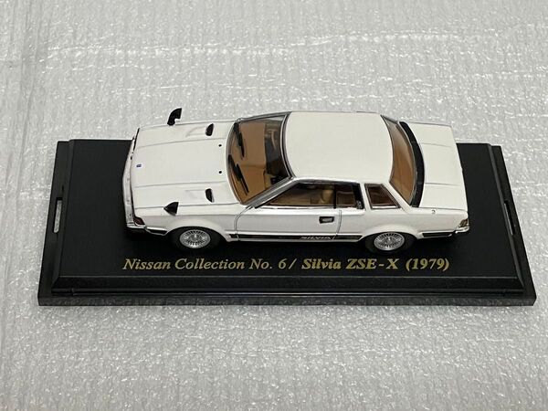 ※日産 シルビア ZSE-X 1979 1/43 国産名車コレクション ミニカー